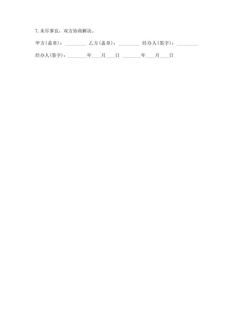 果树苗木采购合同标准范本_第3页