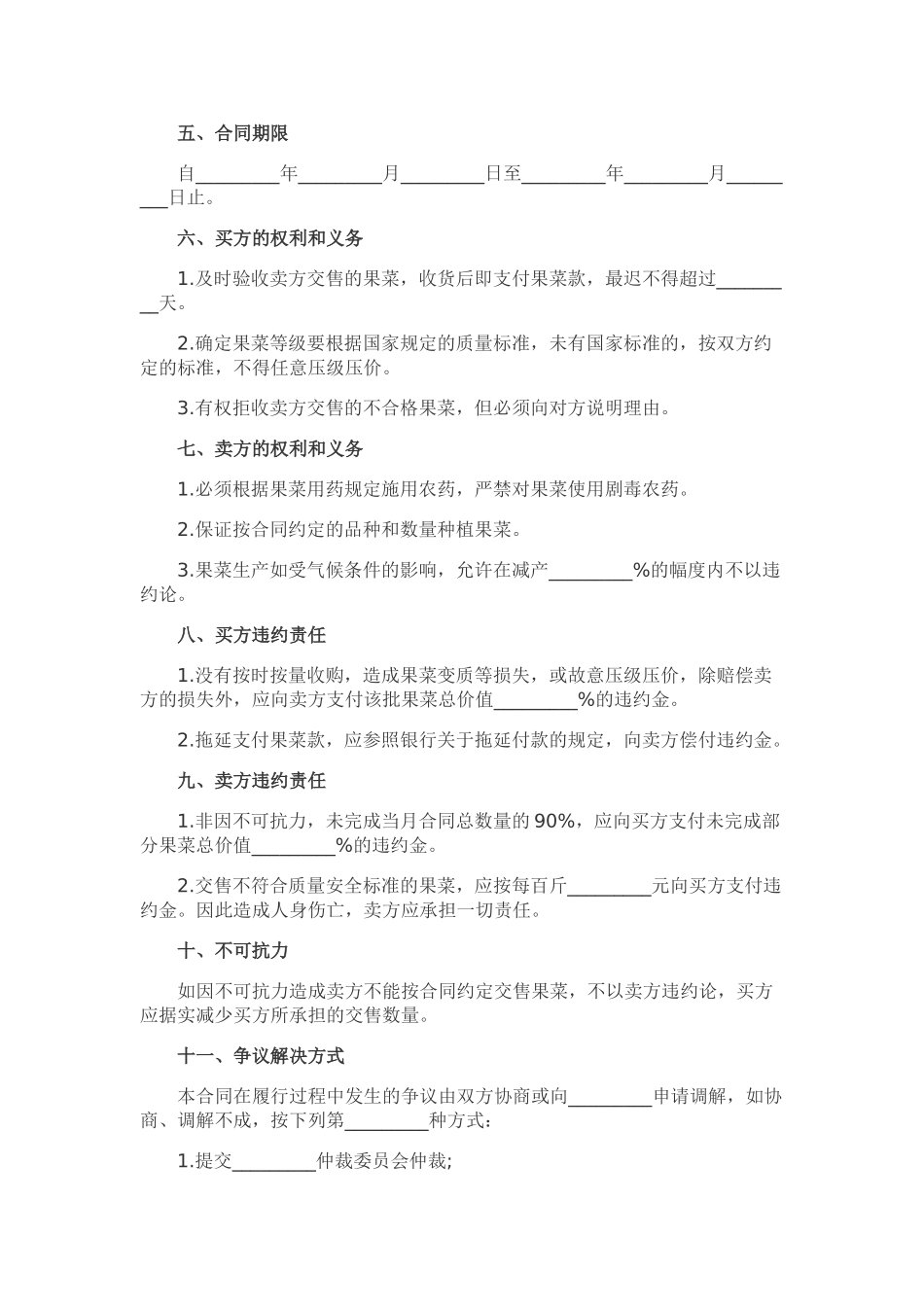 果蔬采购合同_第2页