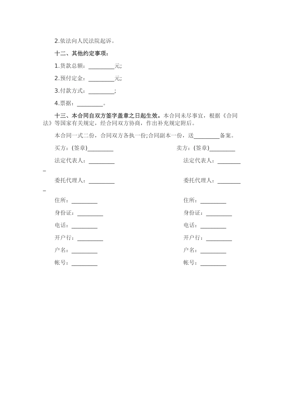 果蔬采购合同_第3页