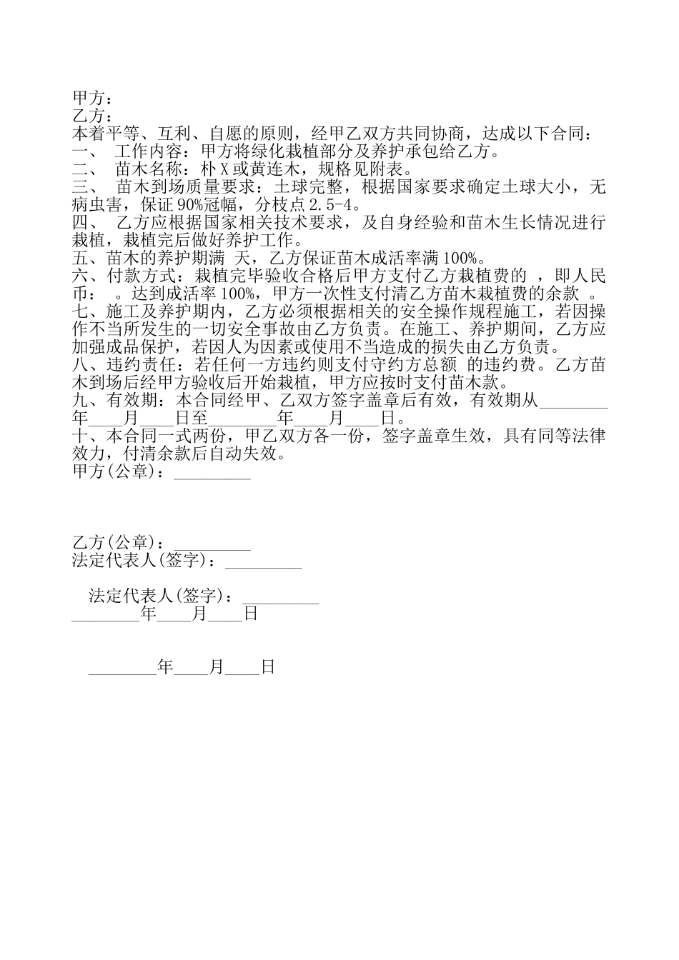 果树苗木采购标准合同——_第2页