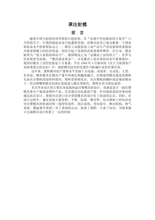 底座盖注塑模具的罩注射模设计和实现  机械制造专业