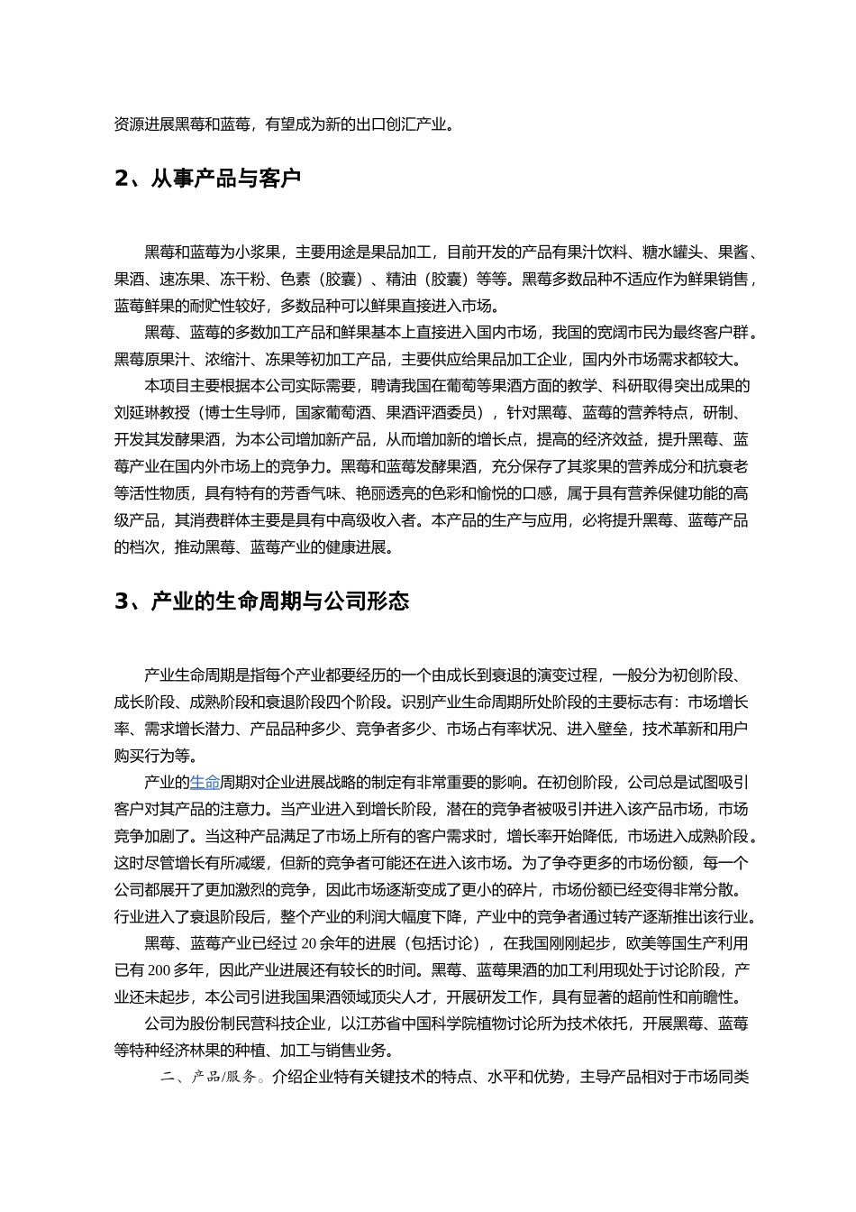 果酒创业计划书word格式文档模板_第3页