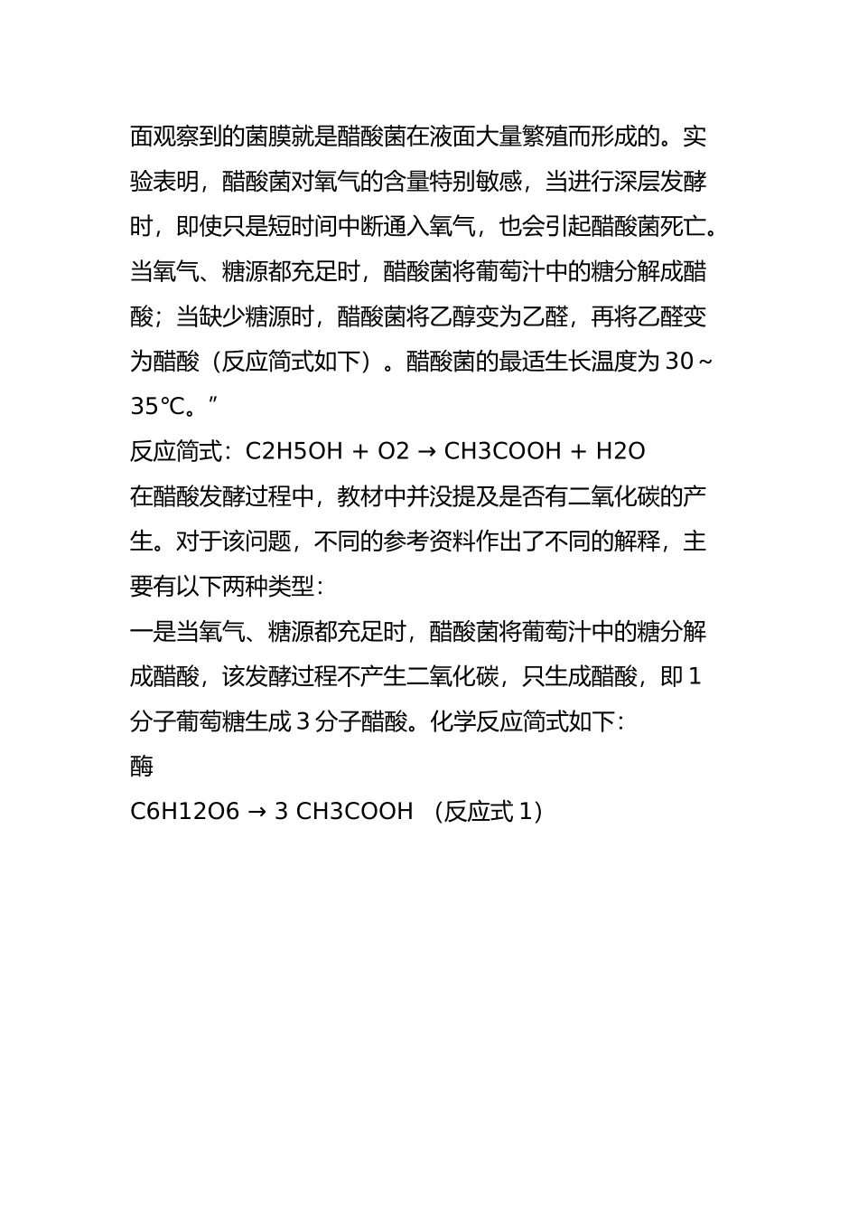果醋制作过程中是否有co2生成_第2页