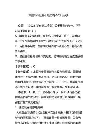 果醋制作过程中是否有co2生成