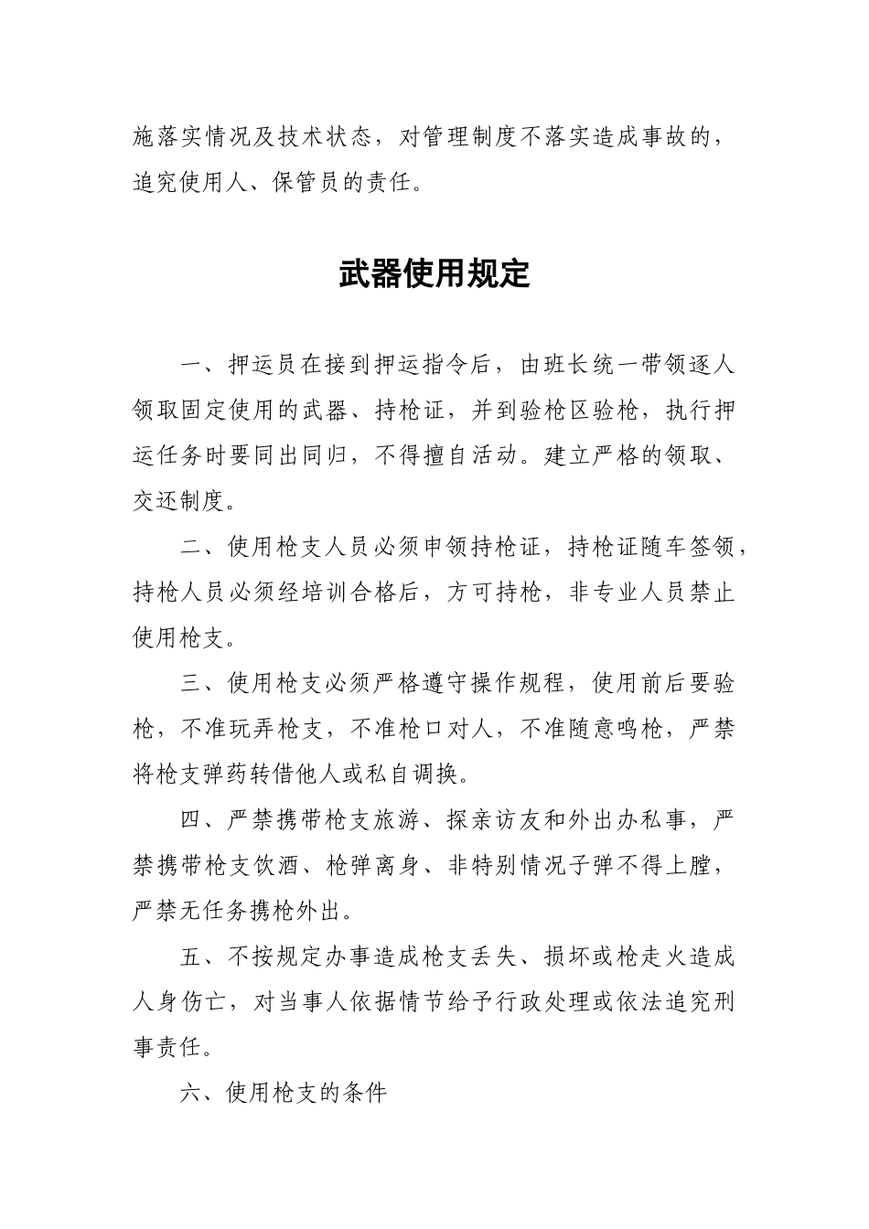枪支安全管理制度_第2页