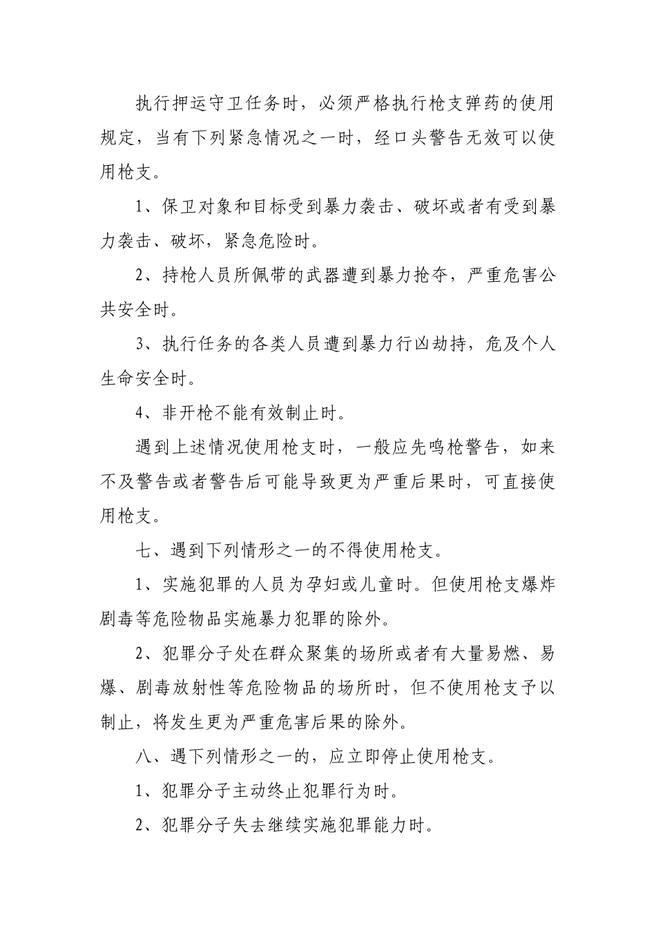 枪支安全管理制度_第3页