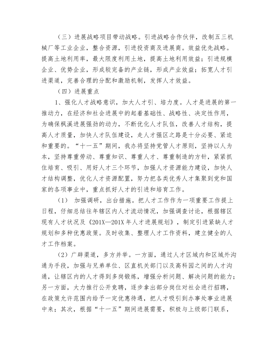 枫溪街道办事处“十一五”规划_第2页