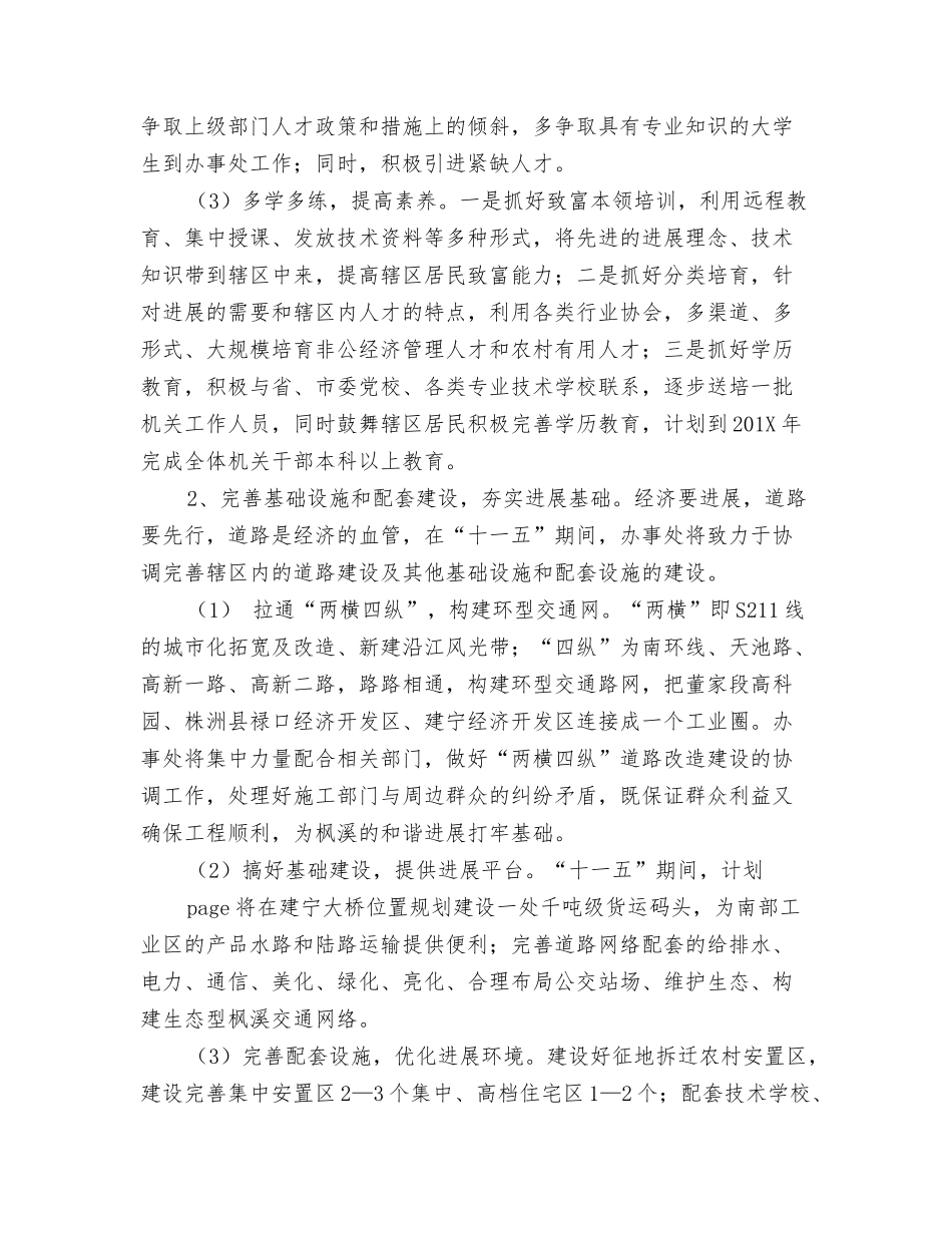 枫溪街道办事处“十一五”规划_第3页