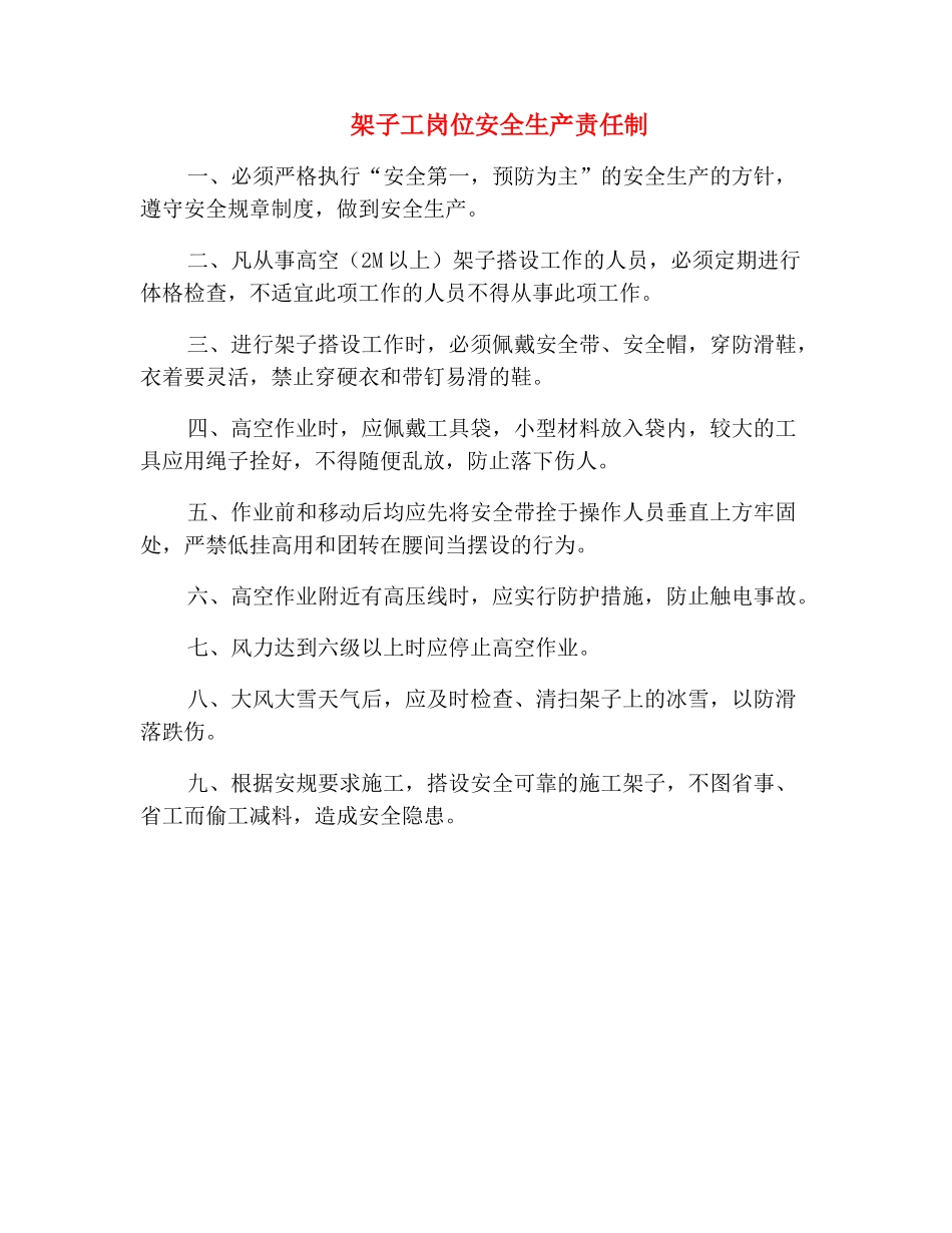 架子工岗位安全生产责任制_第2页