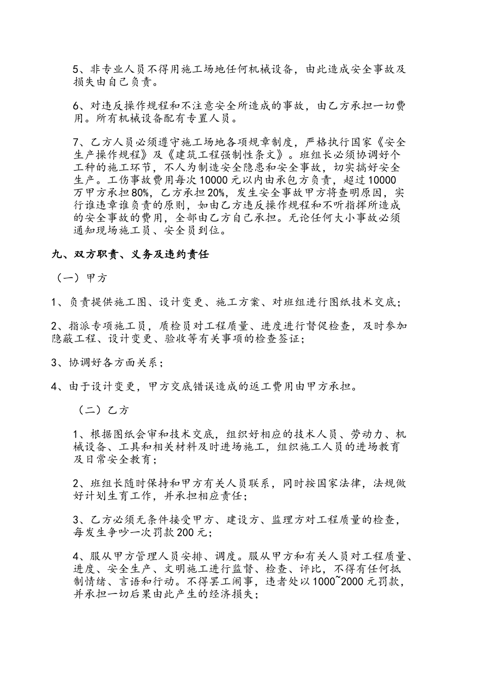 架子工程承包协议(律师版)_第3页