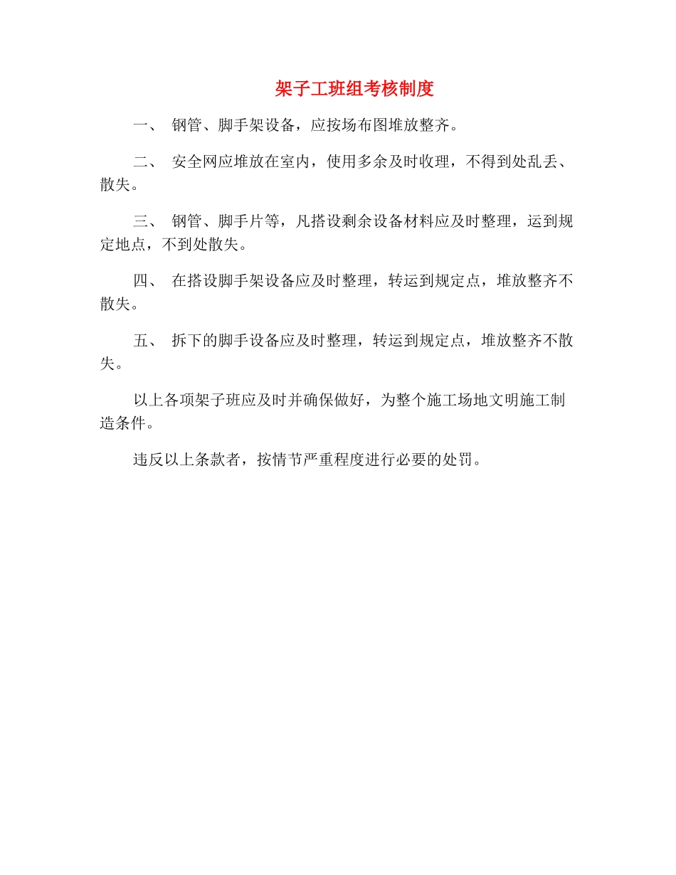 架子工班组考核制度_第2页