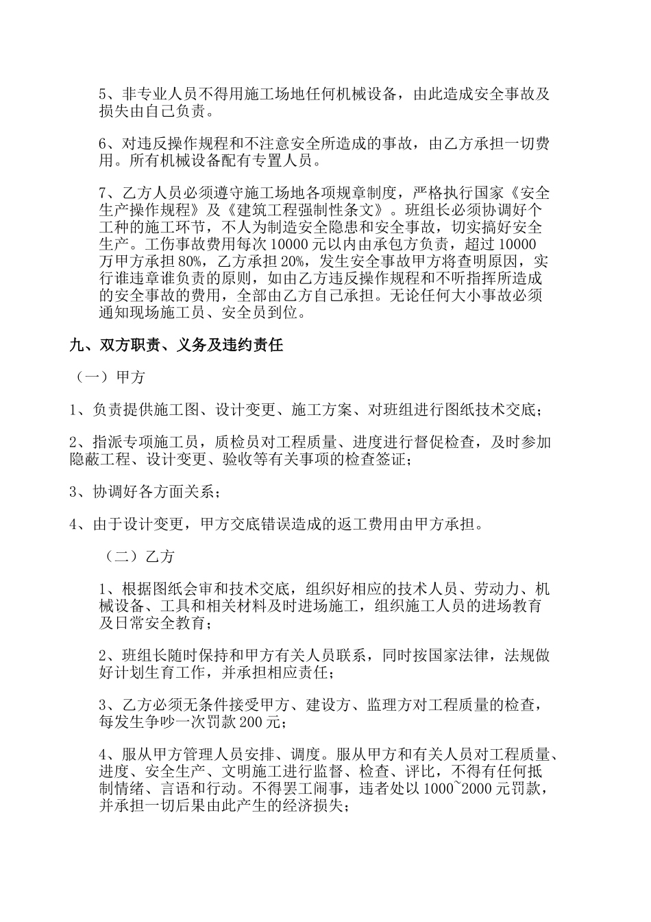 架子工程承包合同_第3页
