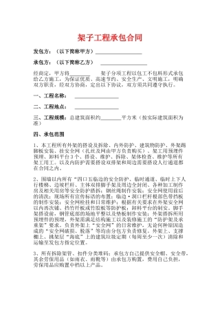 架子工程承包合同