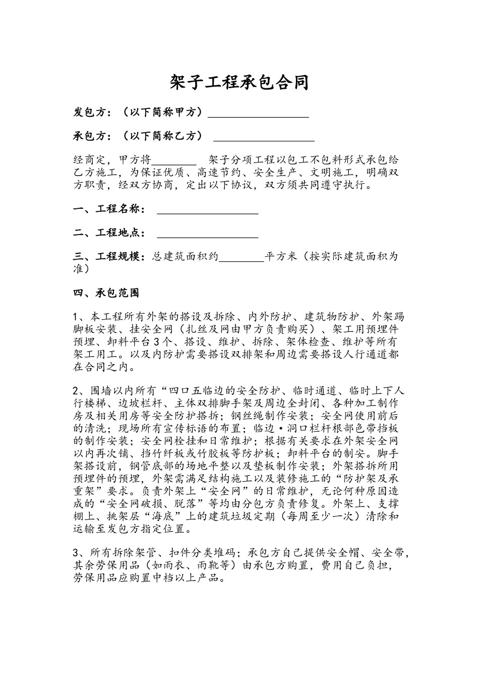 架子工程承包合同(律师版)_第1页