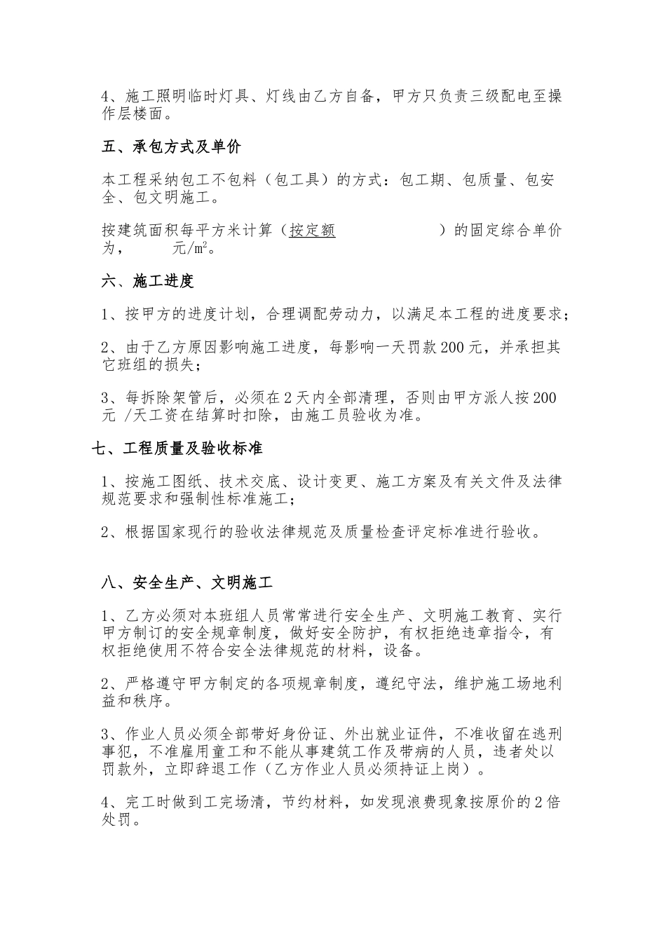 架子工程承包协议_第2页