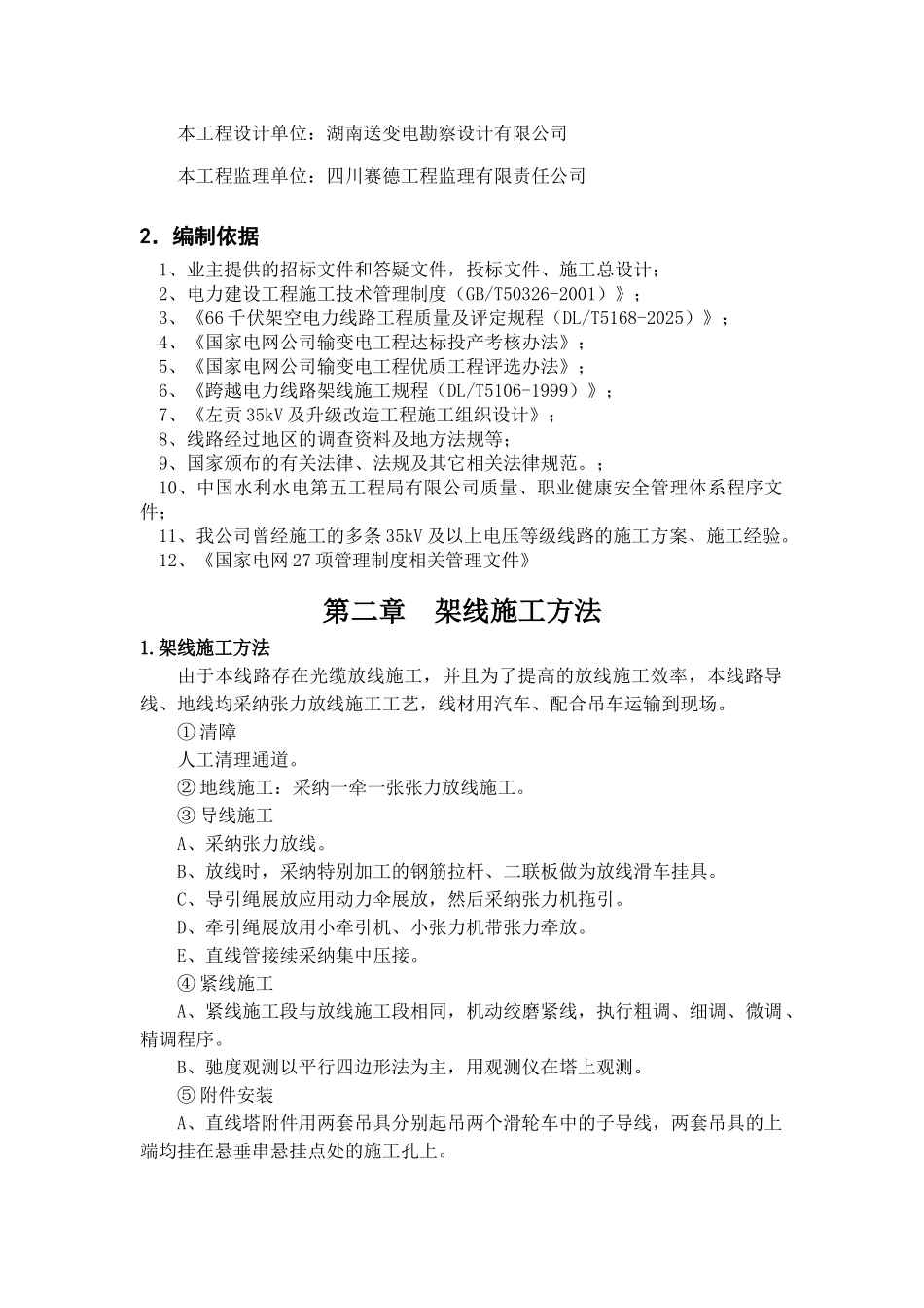 架线专项施工方案DOC_第3页