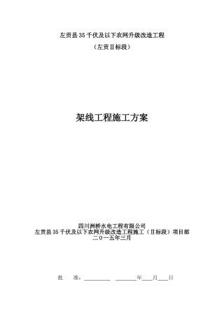 架线专项施工方案DOC