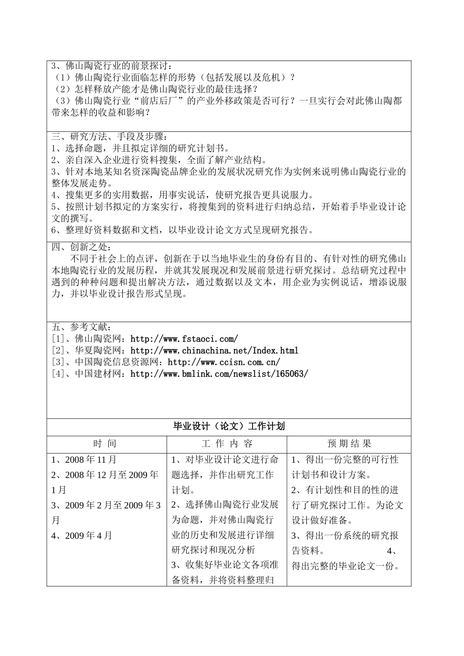 佛山陶瓷行业的现状分析与前景探讨分析研究  电子商务营销专业 开题报告_第2页
