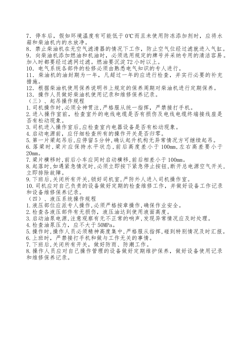 架桥机安全作业守则—_第2页