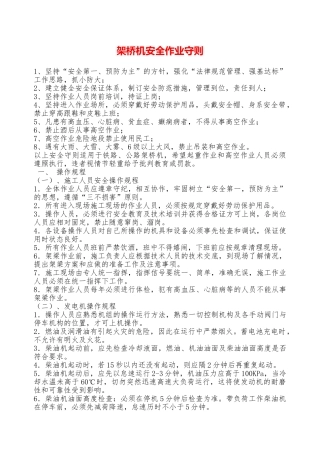 架桥机安全作业守则—