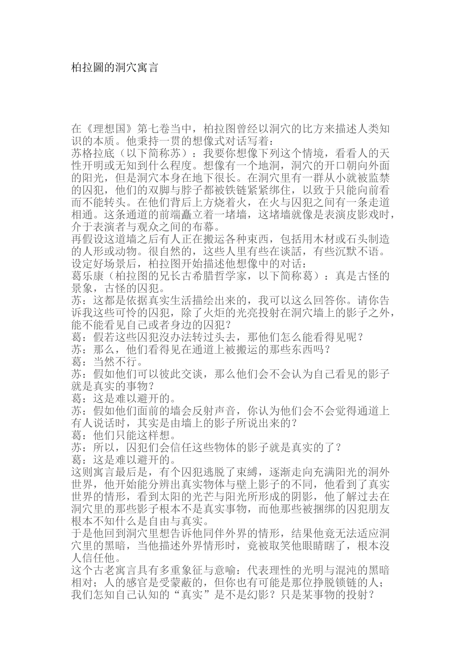 柏拉图的洞穴寓言_第1页
