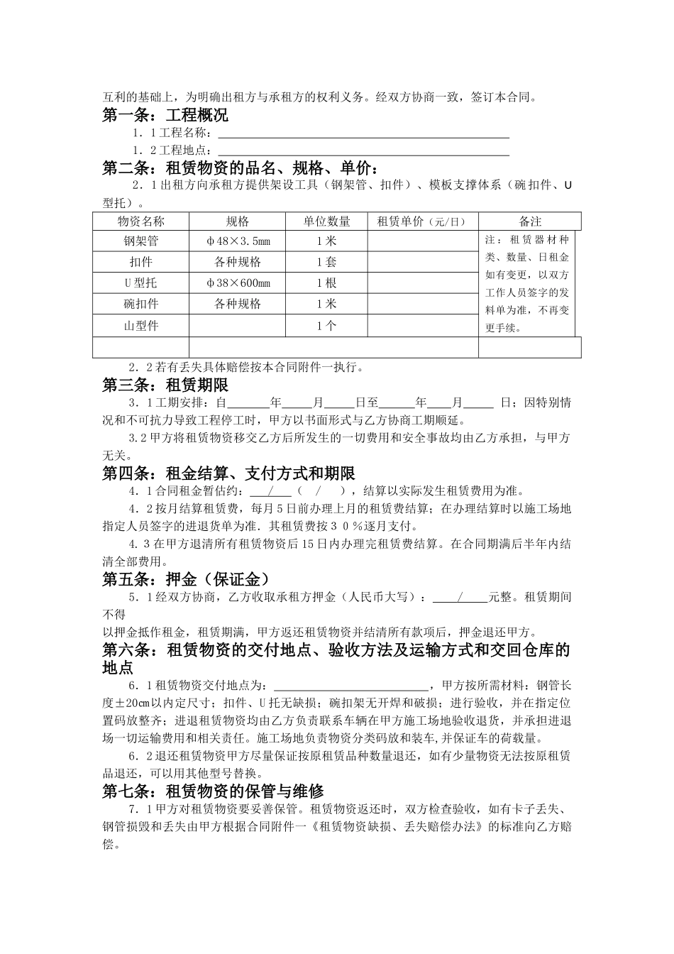 架管租赁合同_第2页