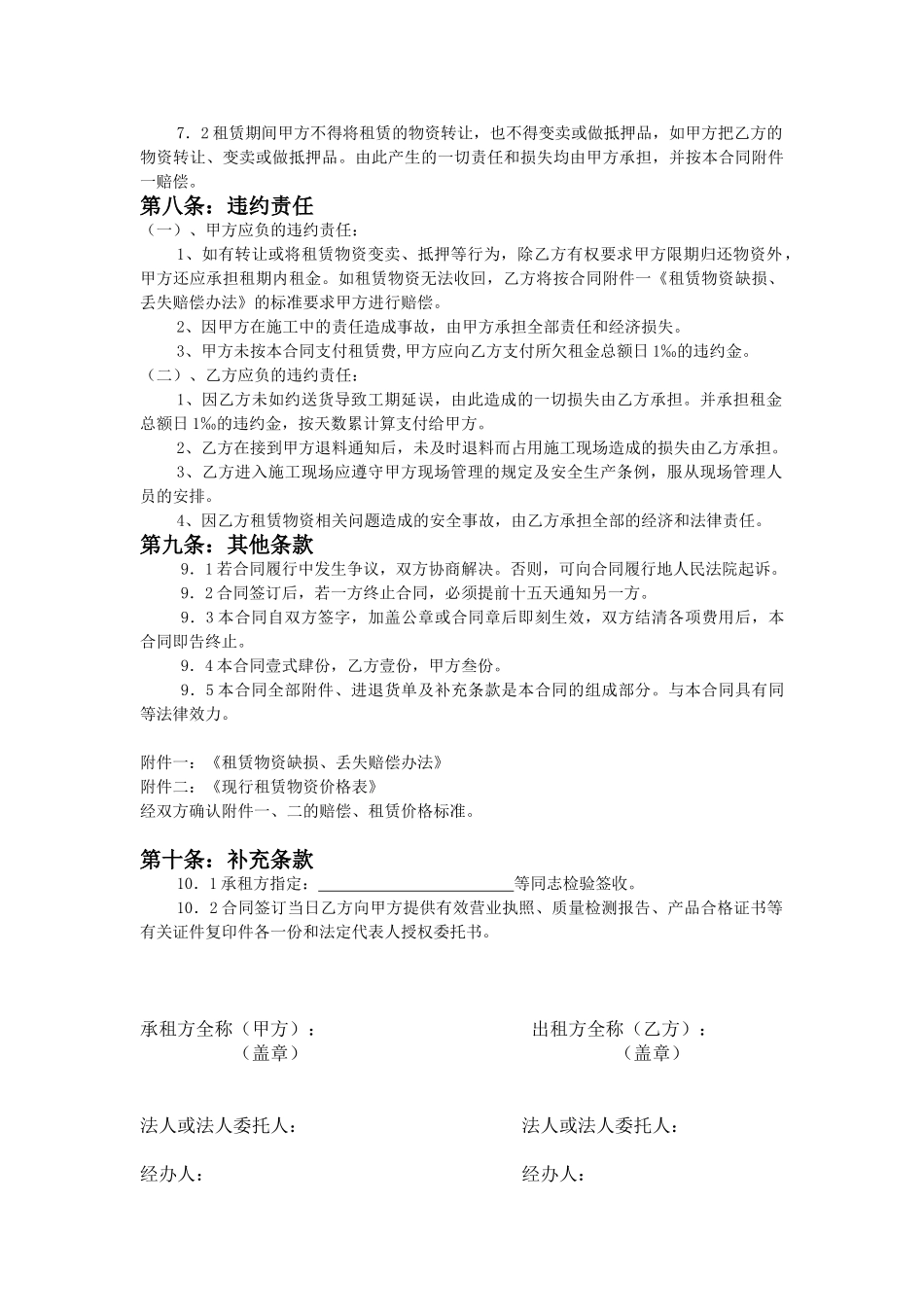 架管租赁合同_第3页