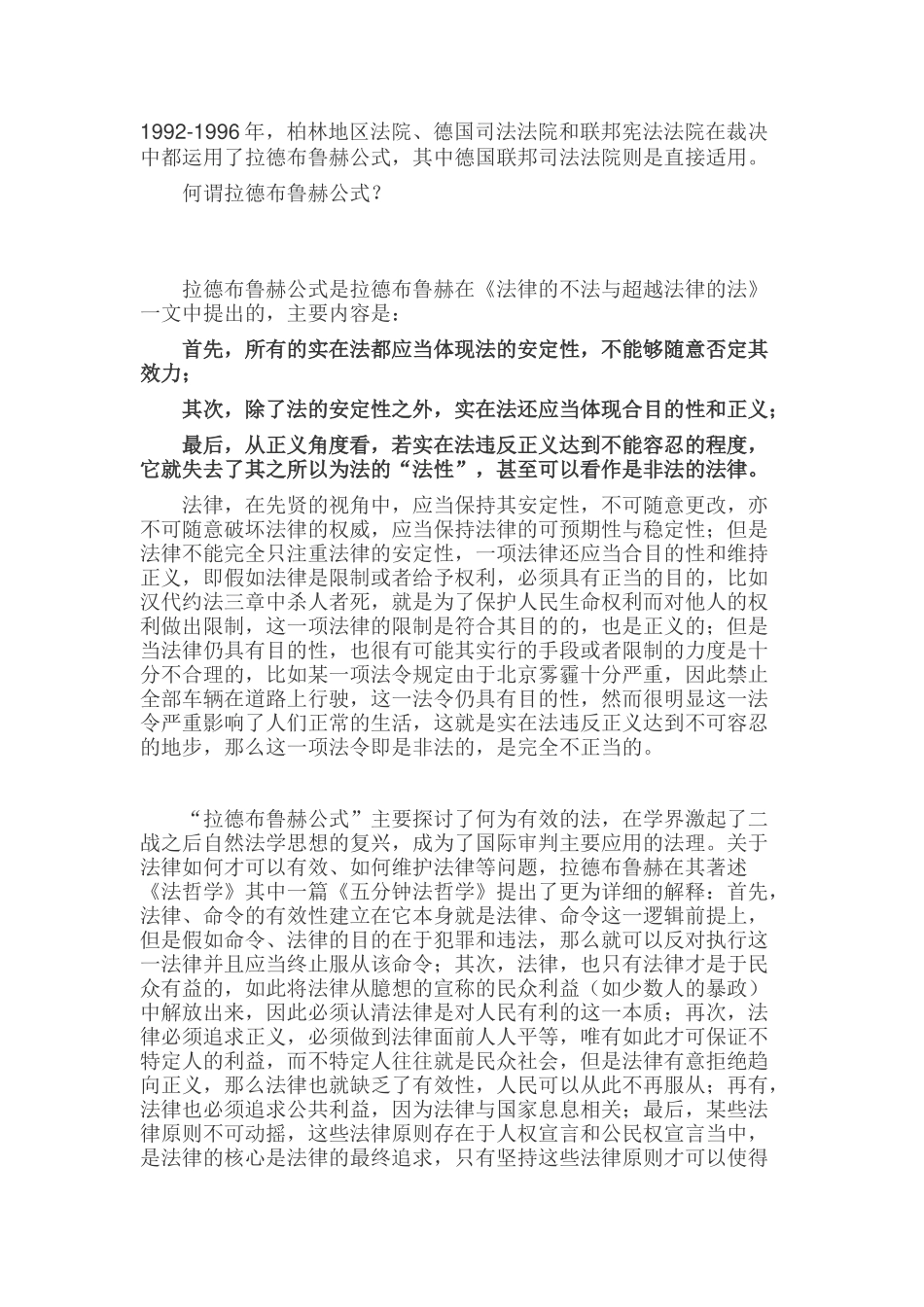 柏林墙射手案审判启示_第2页