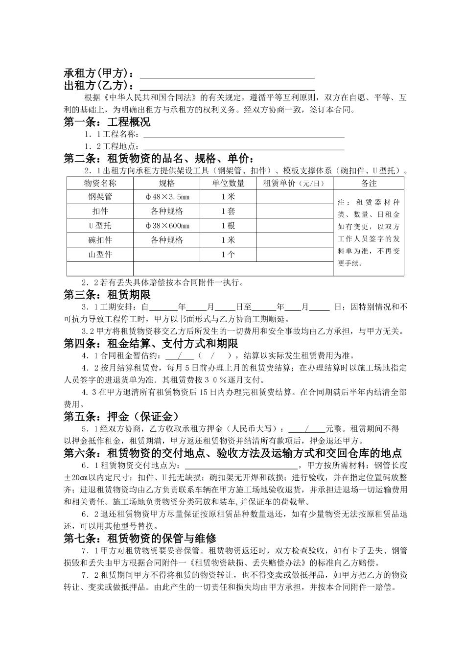 架管租赁合同(标准版)_第2页