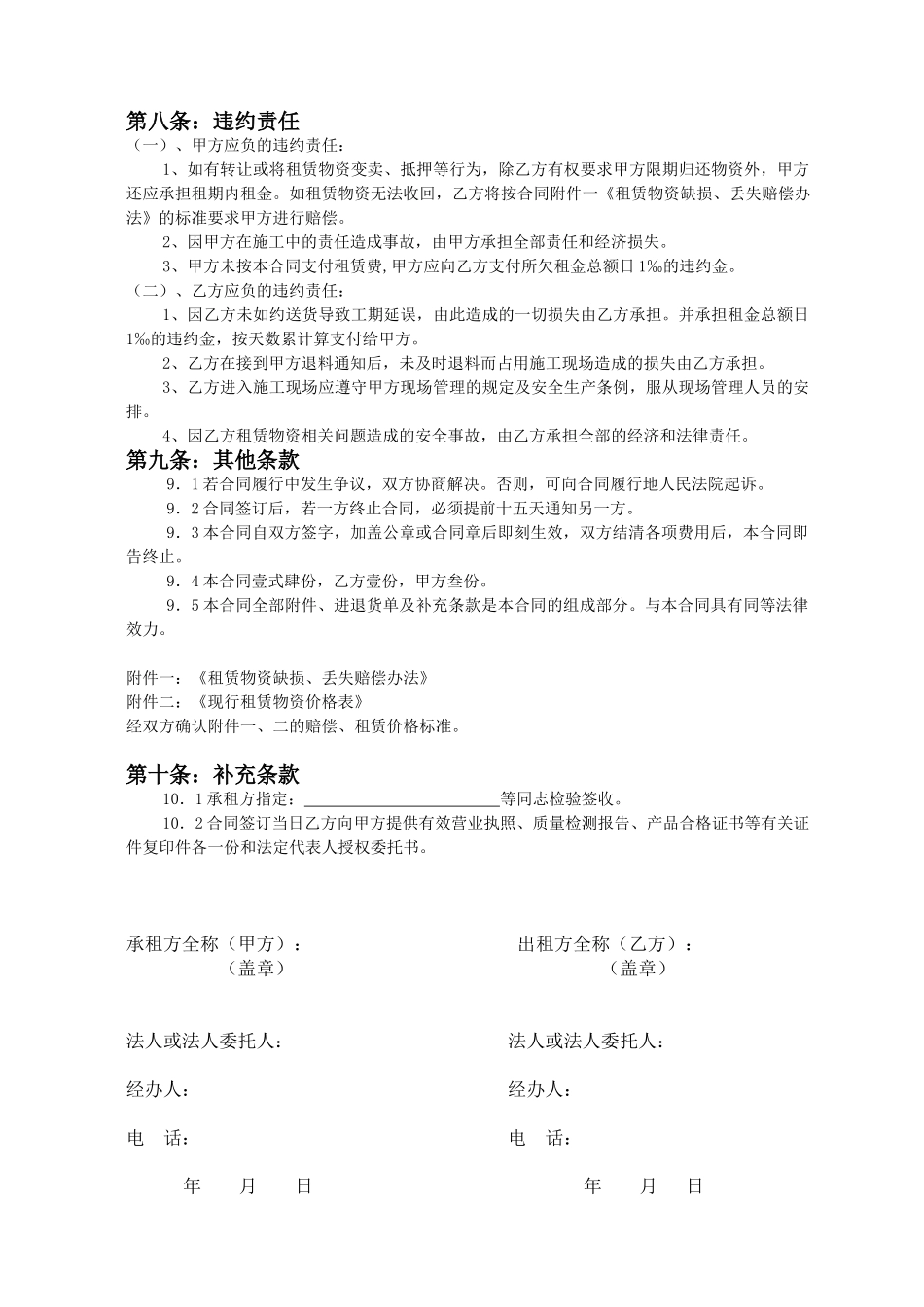 架管租赁合同(模板)_第3页