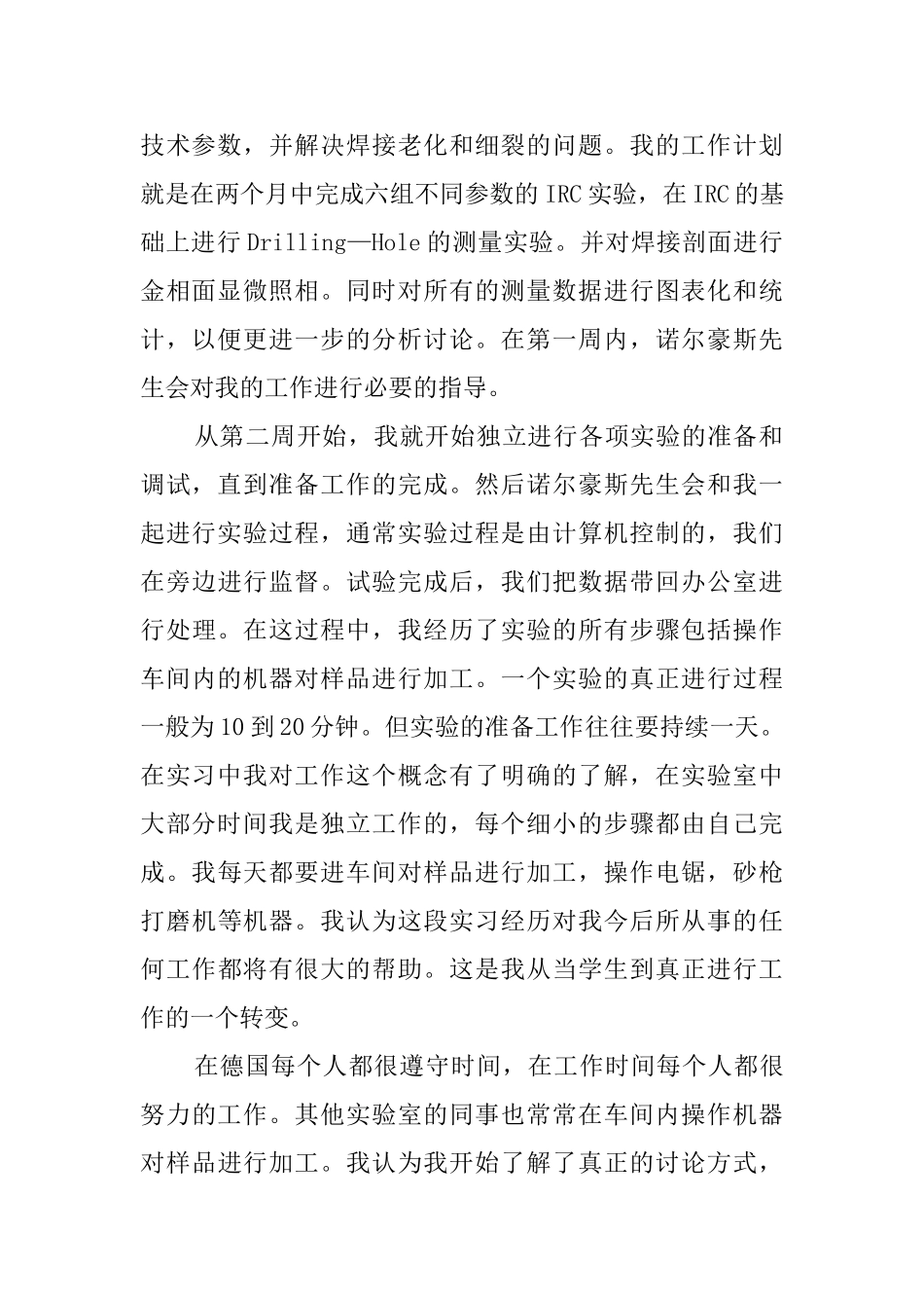 柏林暑期实习工作报告_第2页