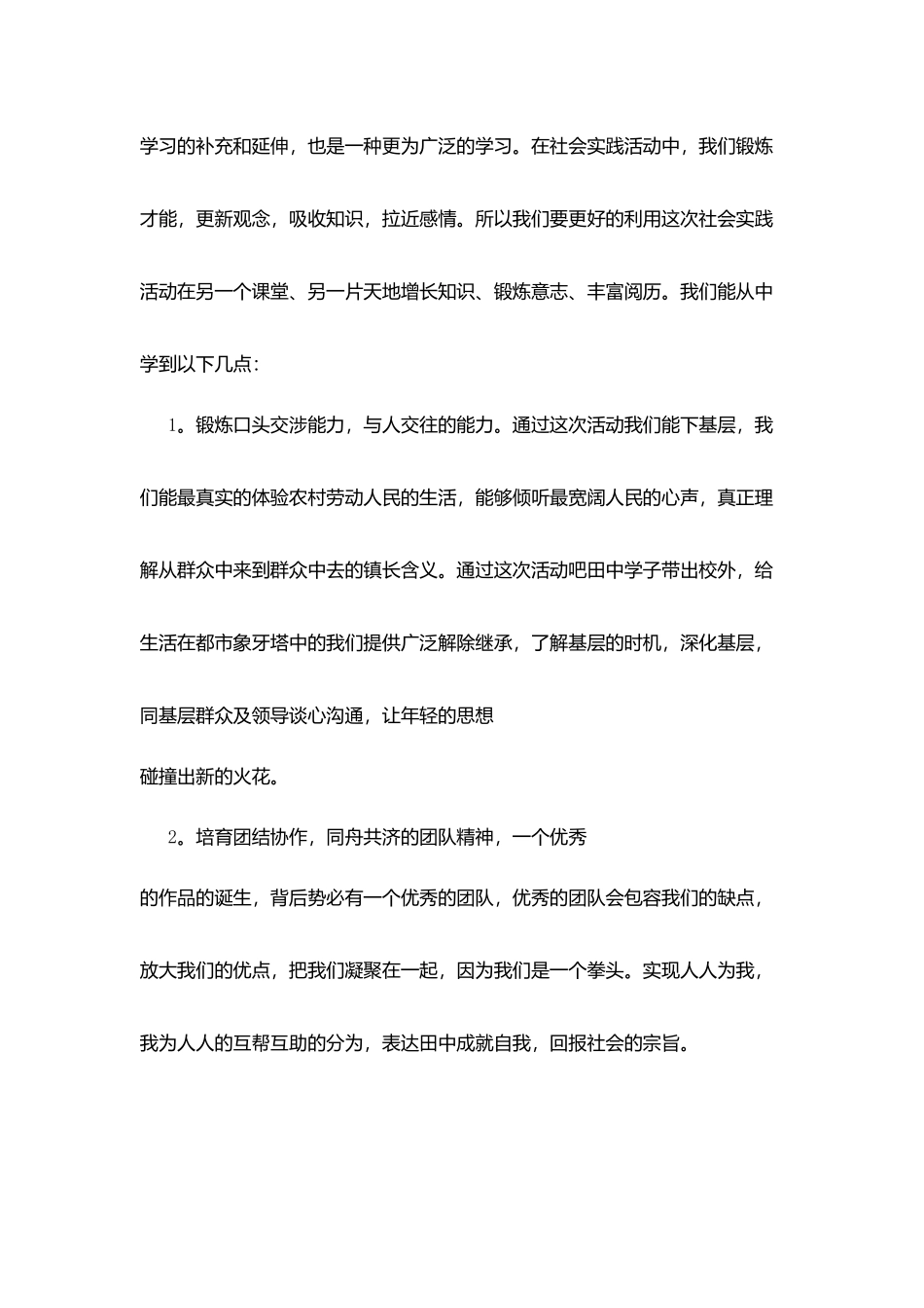 某中学学生代表发言稿_第2页