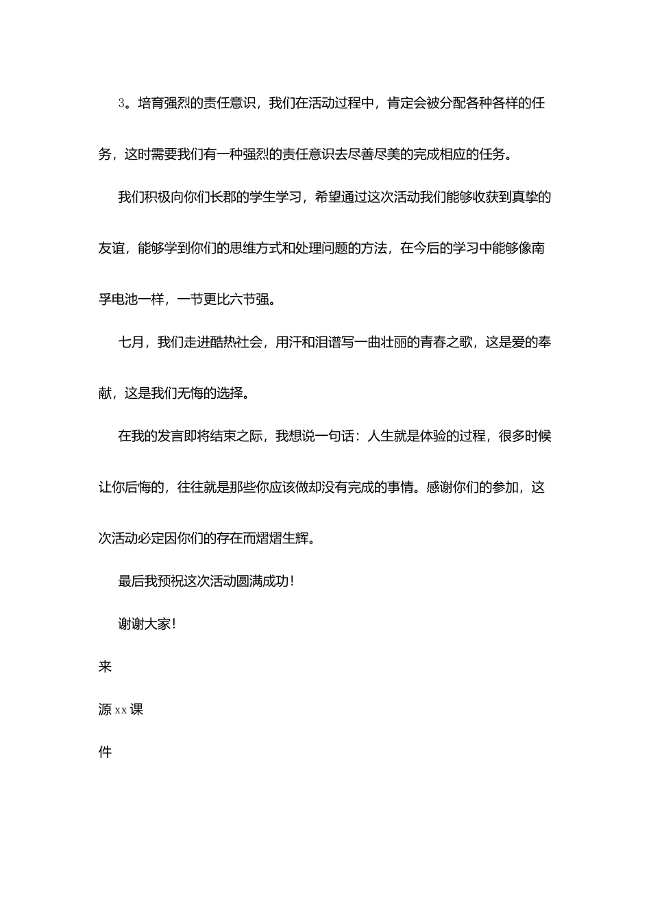 某中学学生代表发言稿_第3页