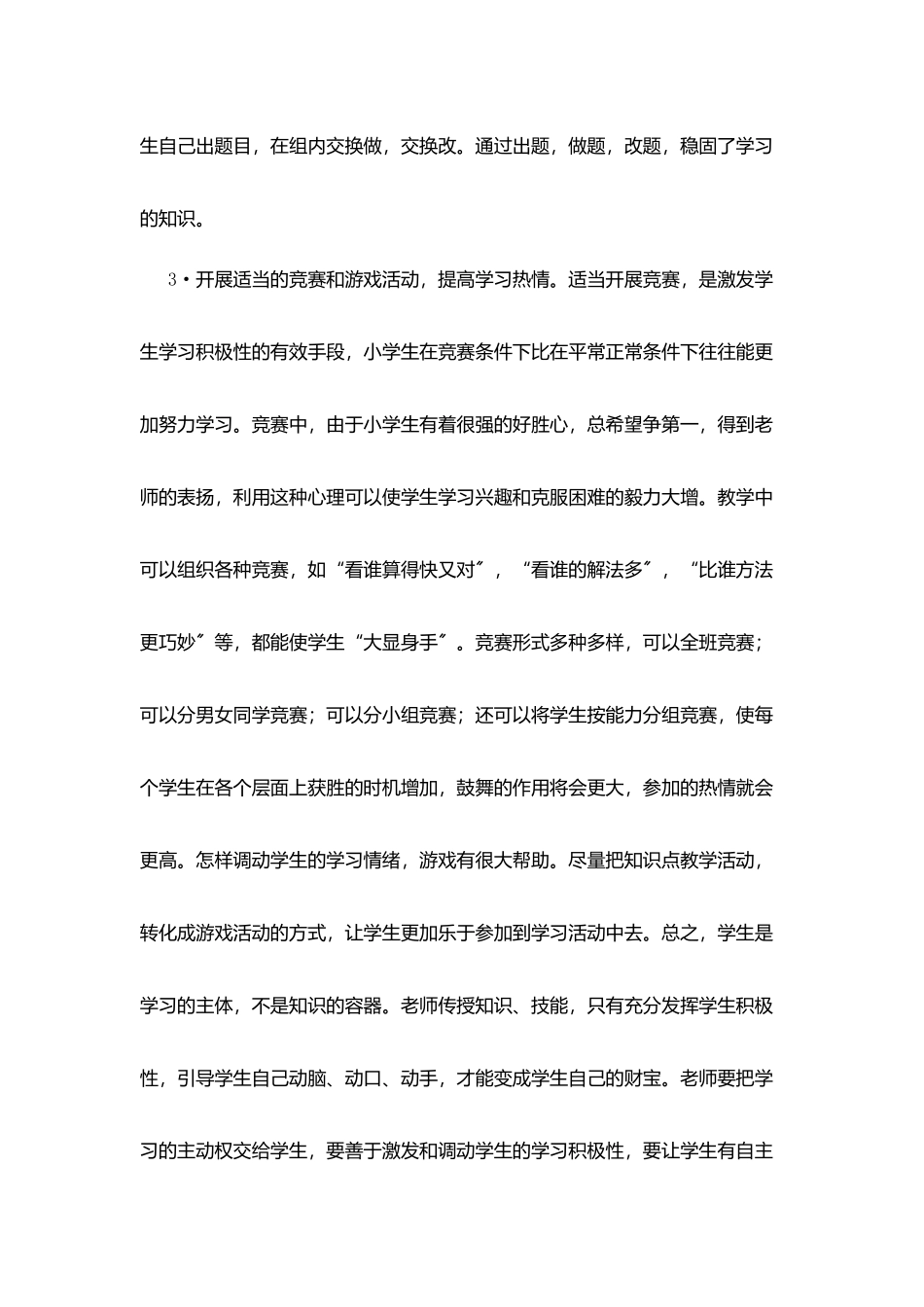 某中学中学教师述职报告_第2页