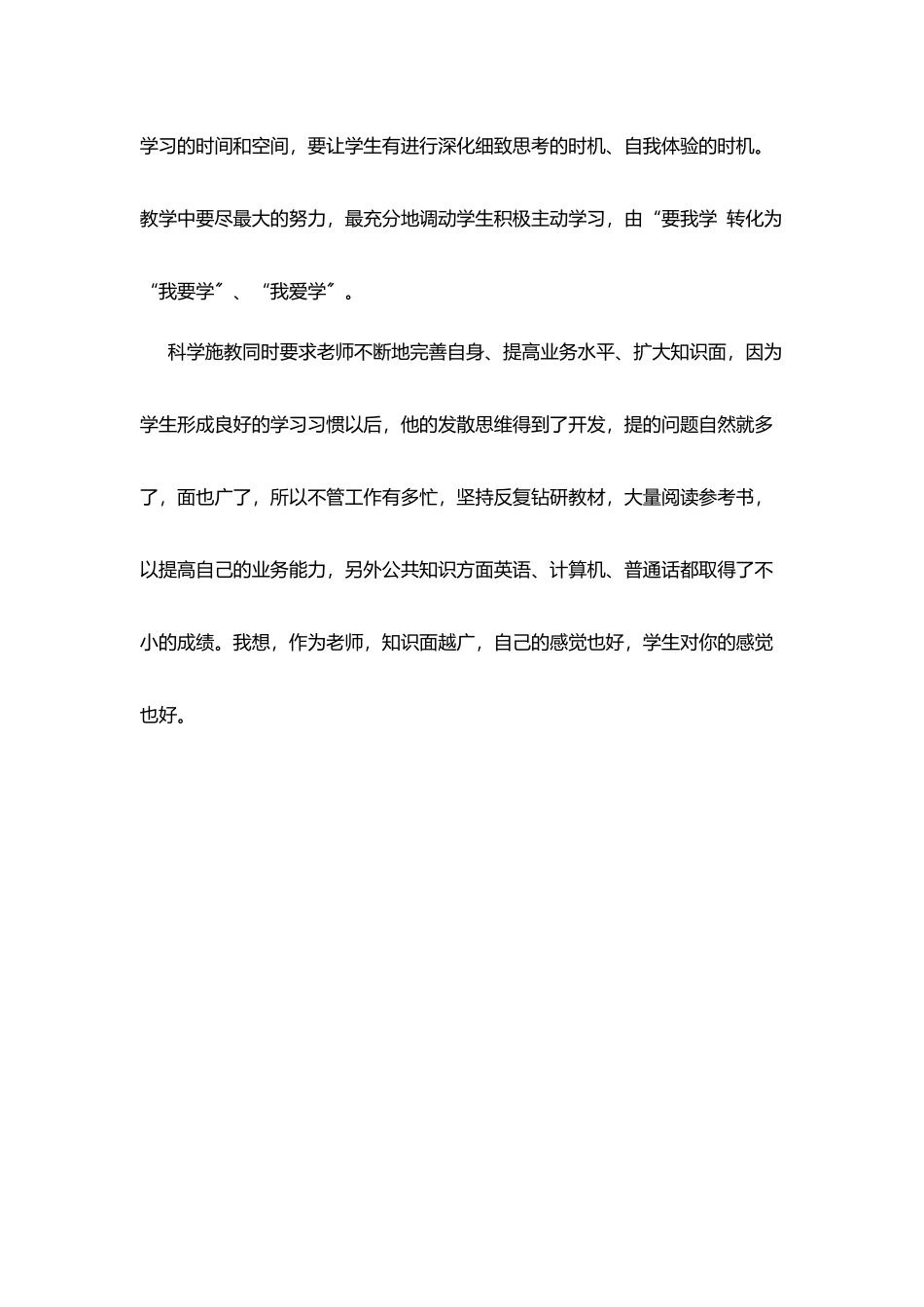 某中学中学教师述职报告_第3页