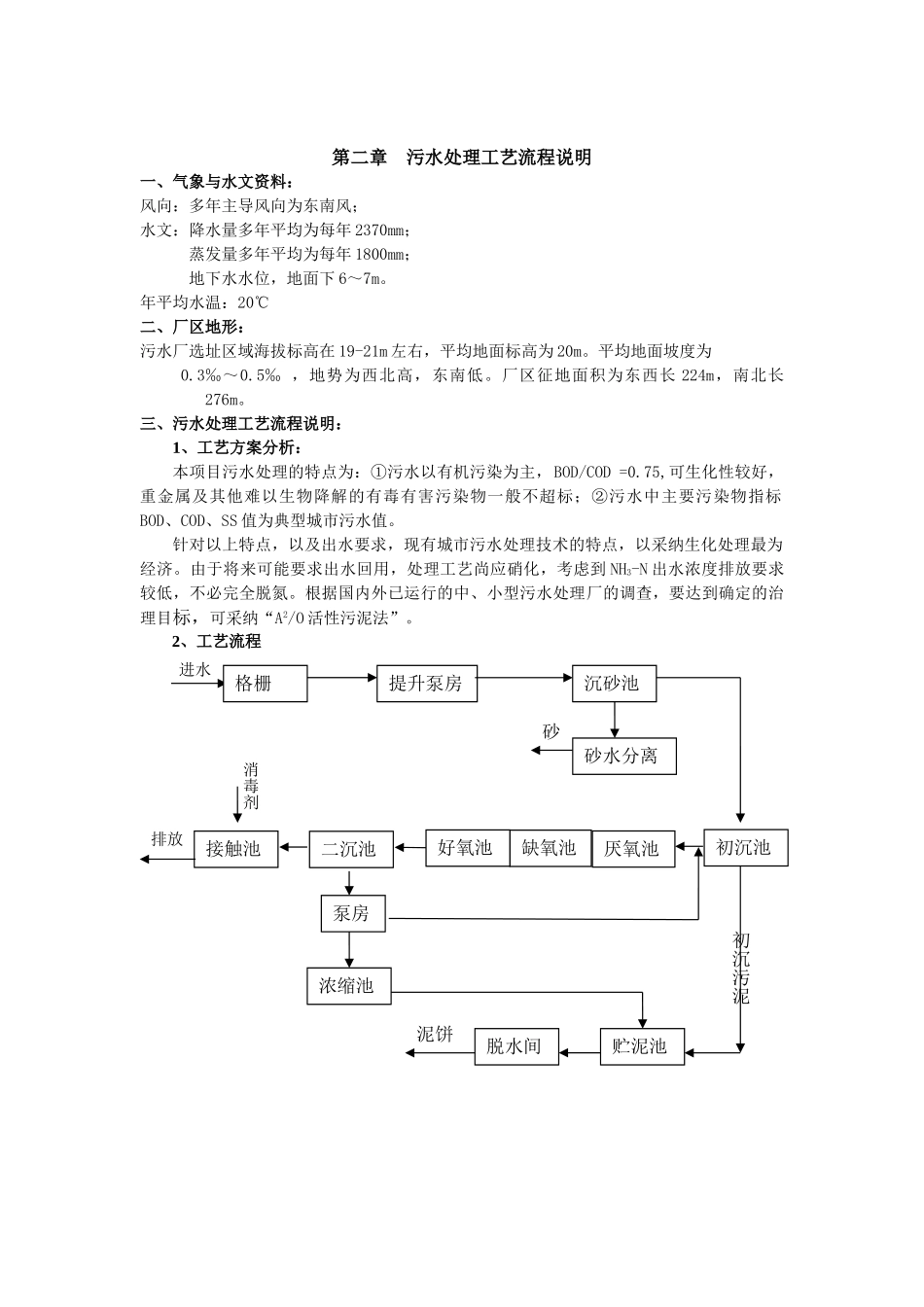 某50000吨每天污水处理厂设计方案_第2页