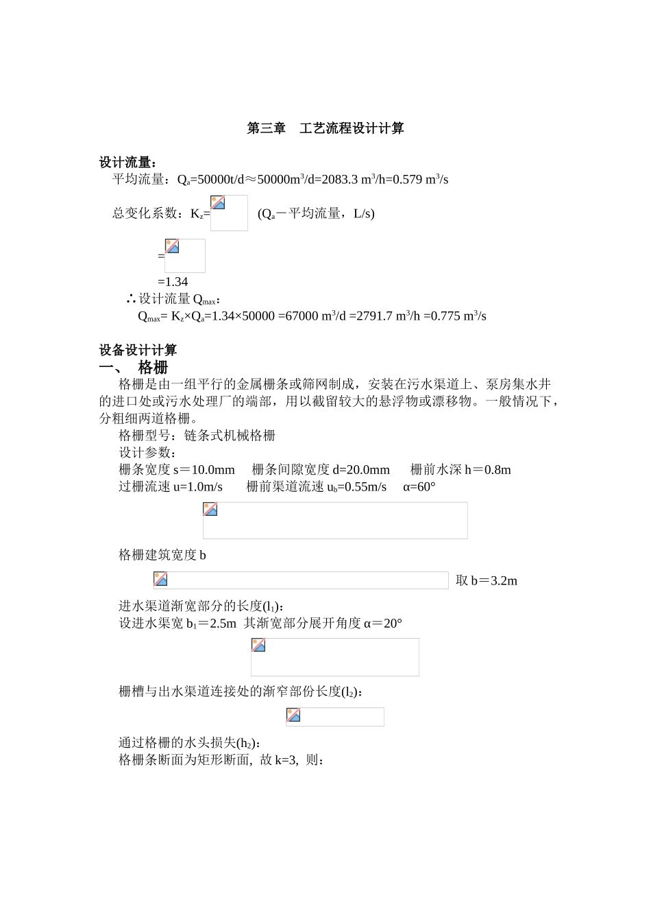 某50000吨每天污水处理厂设计方案_第3页