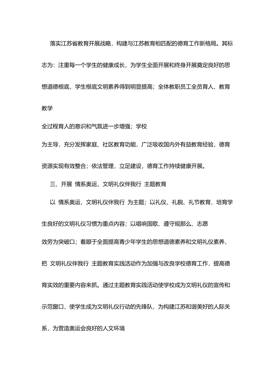 某中学思想道德教育工作计划_第2页