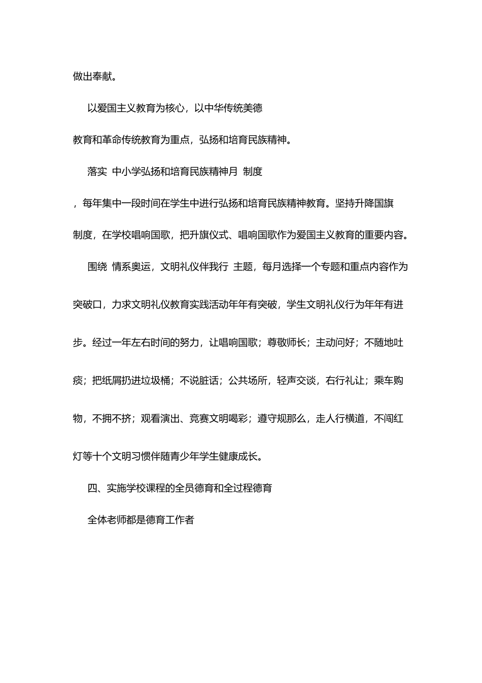 某中学思想道德教育工作计划_第3页