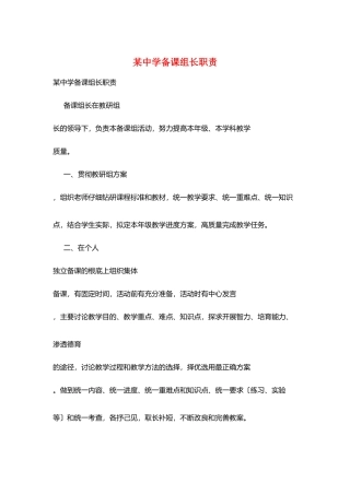 某中学备课组长职责