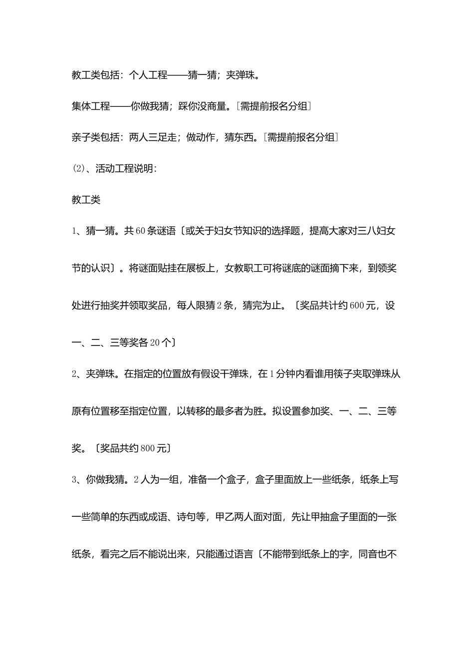 某中学校工会三八节庆祝活动实施方案_第2页