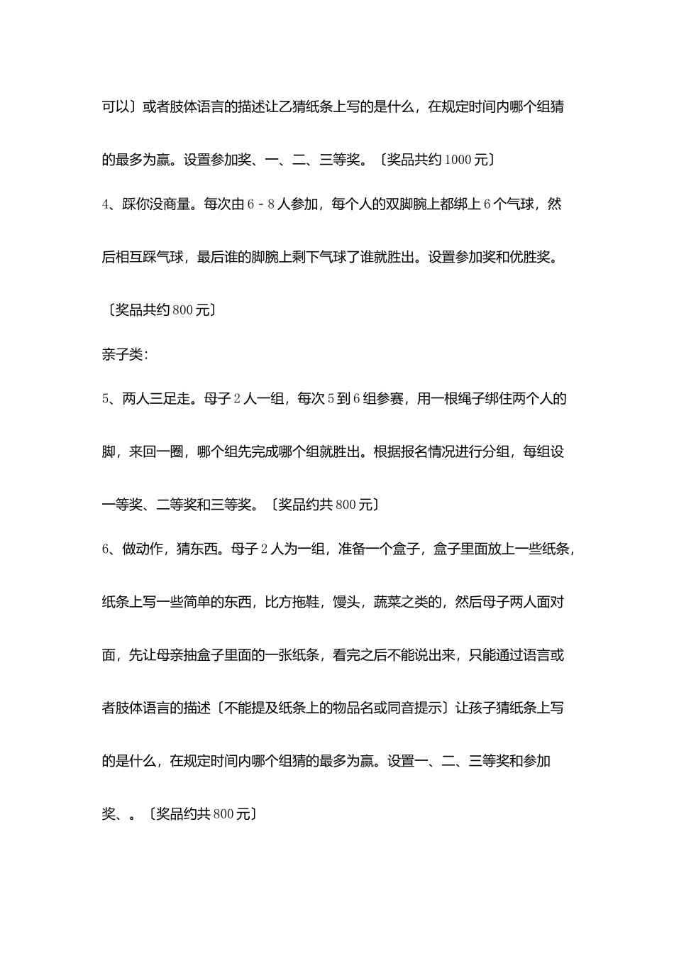 某中学校工会三八节庆祝活动实施方案_第3页