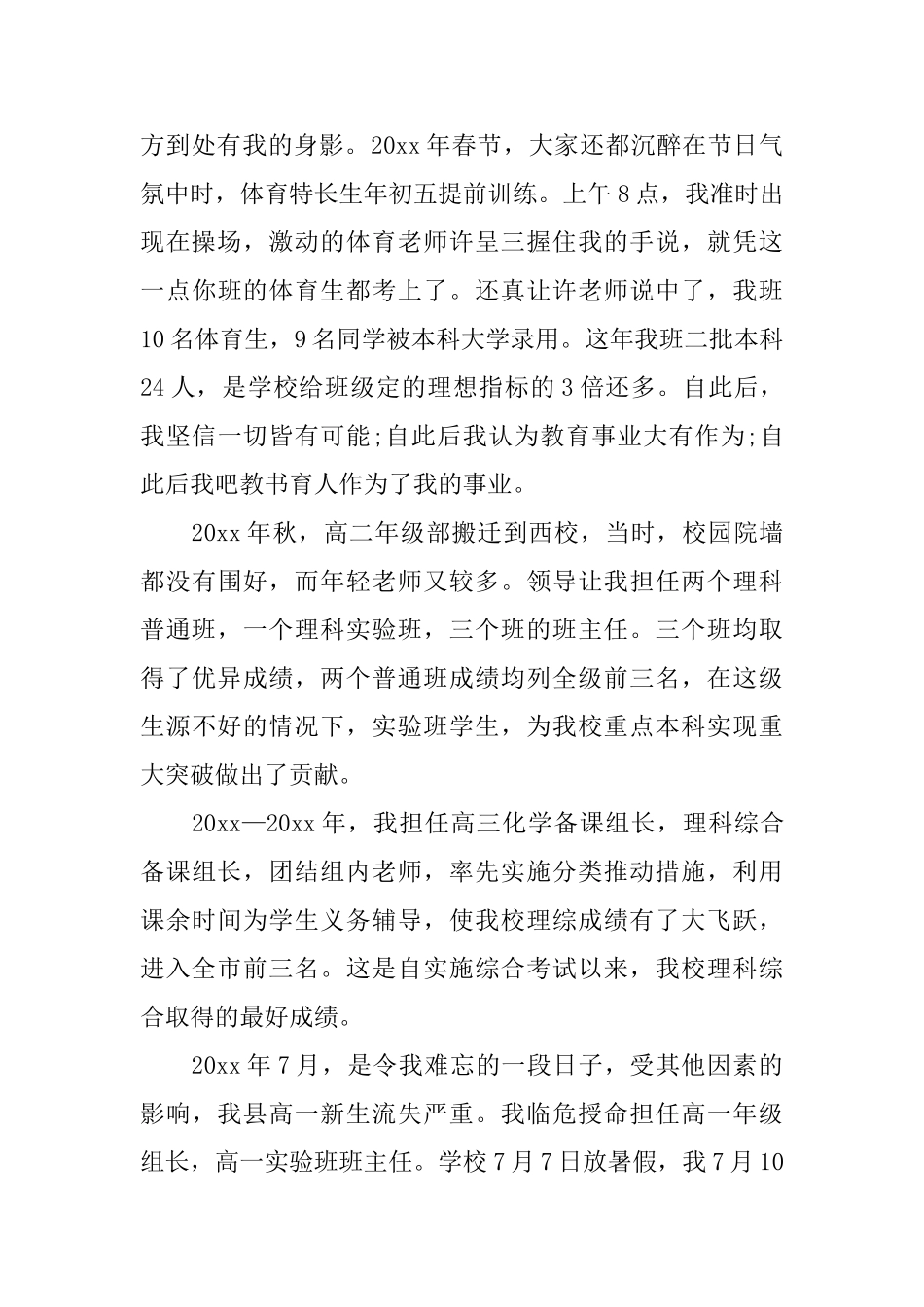 某中学高三年级班主任的述职报告_第2页