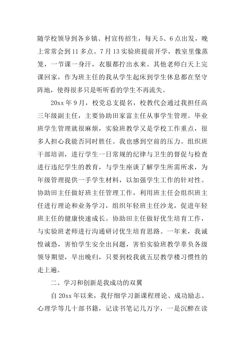 某中学高三年级班主任的述职报告_第3页