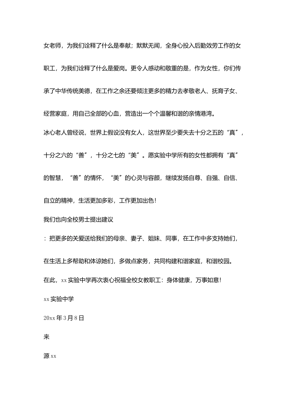 某中学致全校女教职工三八妇女节慰问信_第2页