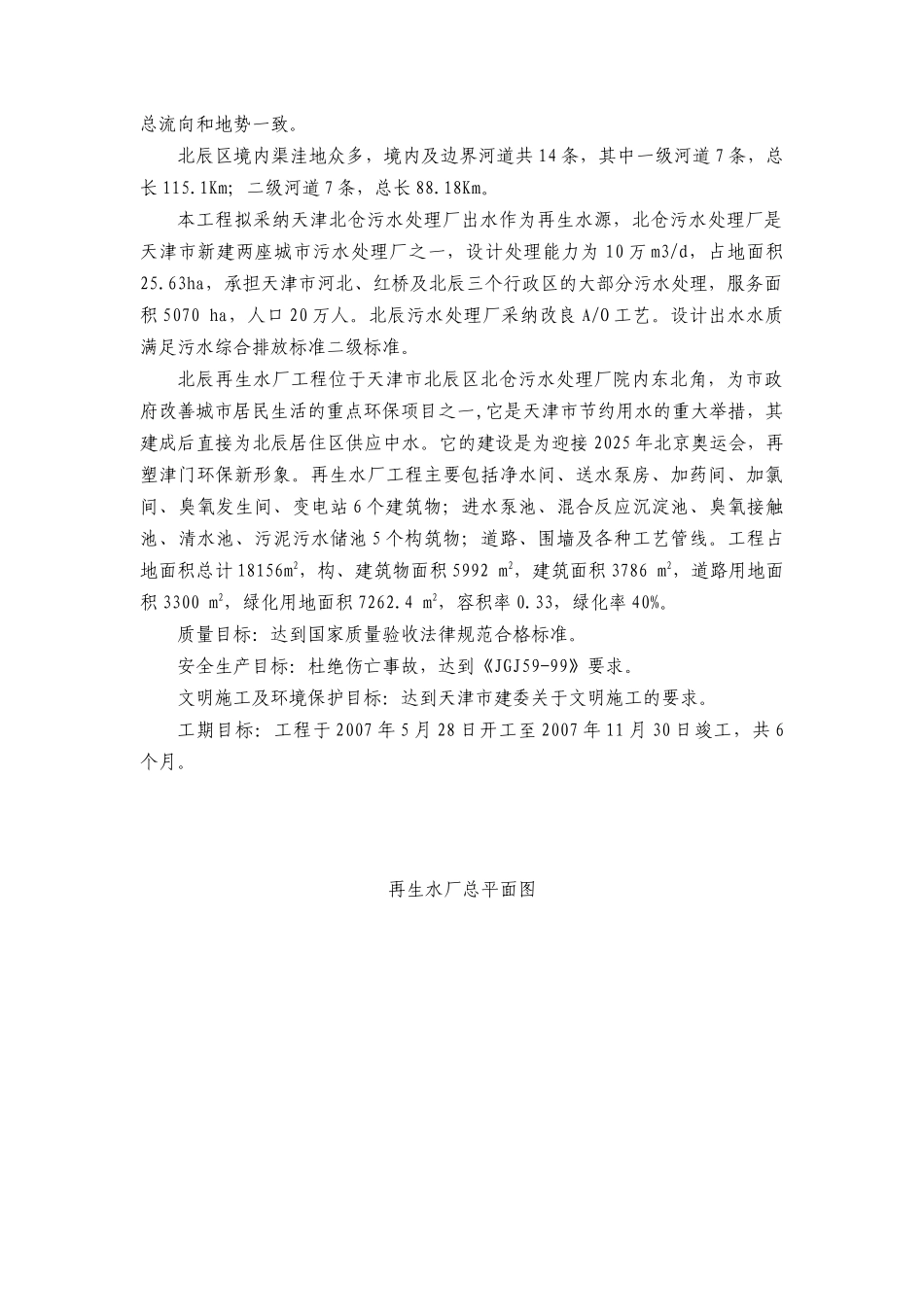 某中水处理厂施工组织设计方案_第3页