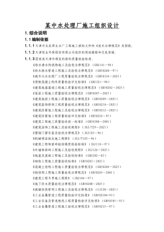 某中水处理厂施工组织设计方案