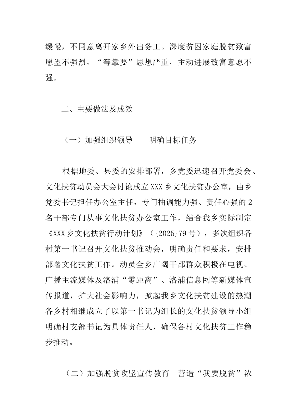 某乡文化扶贫工作总结_第2页