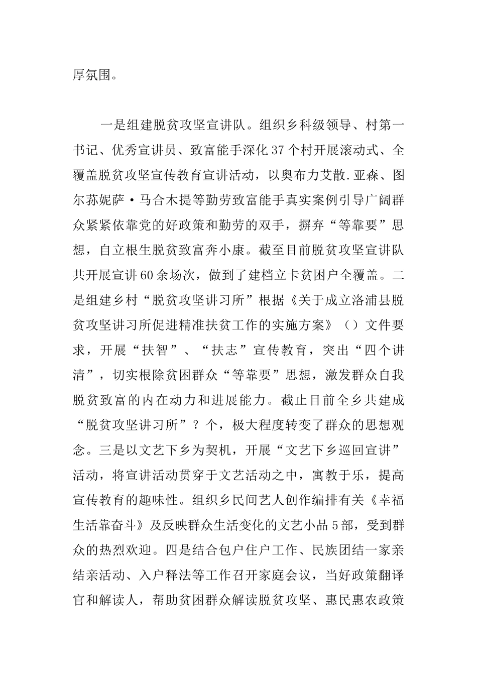 某乡文化扶贫工作总结_第3页