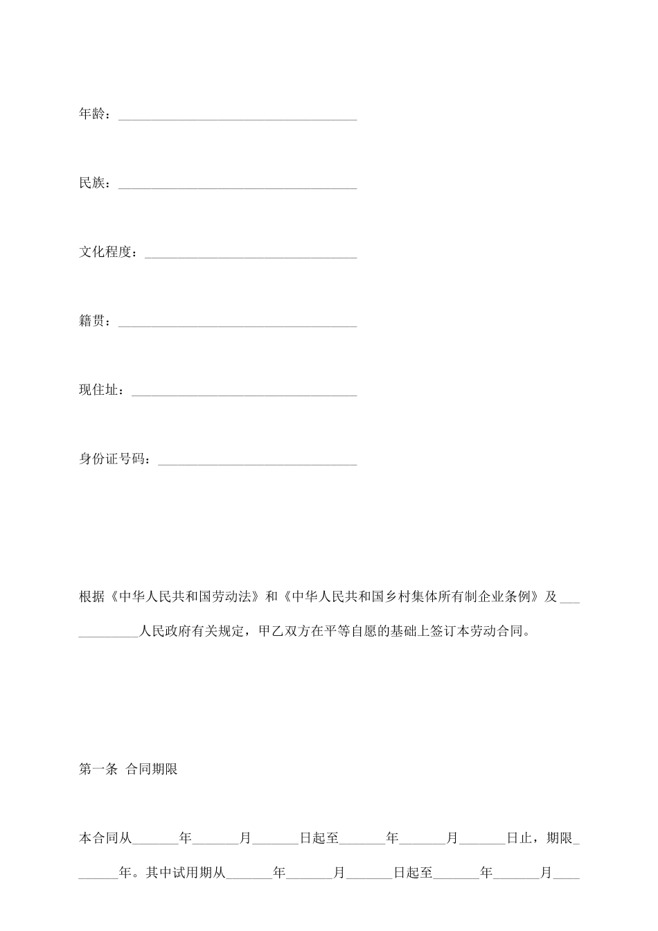 某乡村集体所有制企业职工劳动合同_第3页